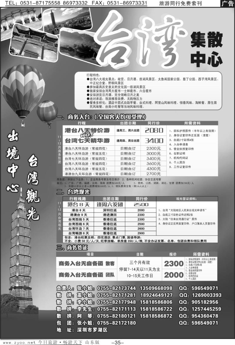 35p台湾旅游集散11月-12月计划