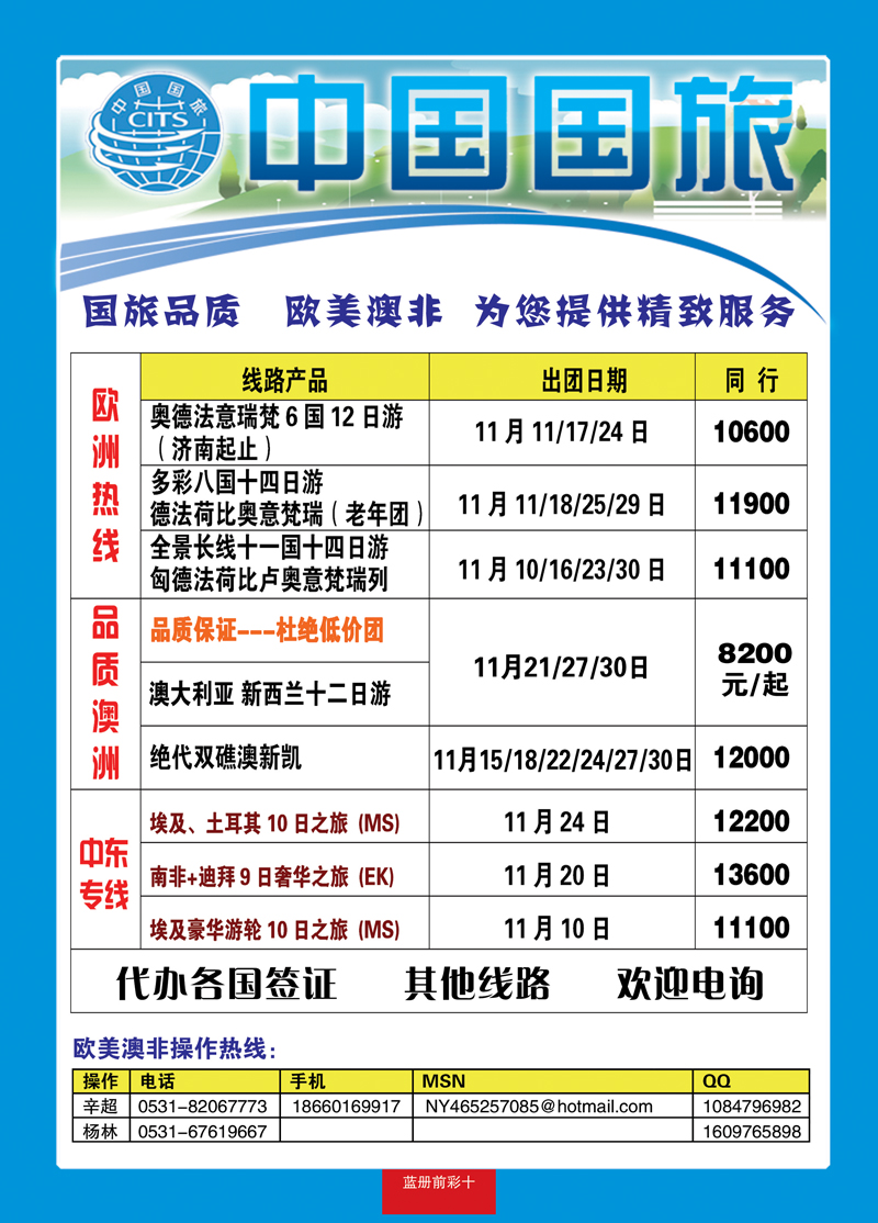 蓝册前彩10中国国旅3