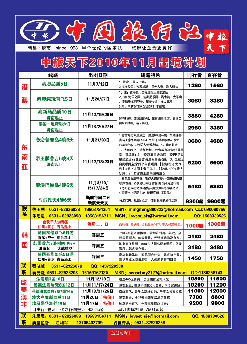 蓝册前彩11中旅天下