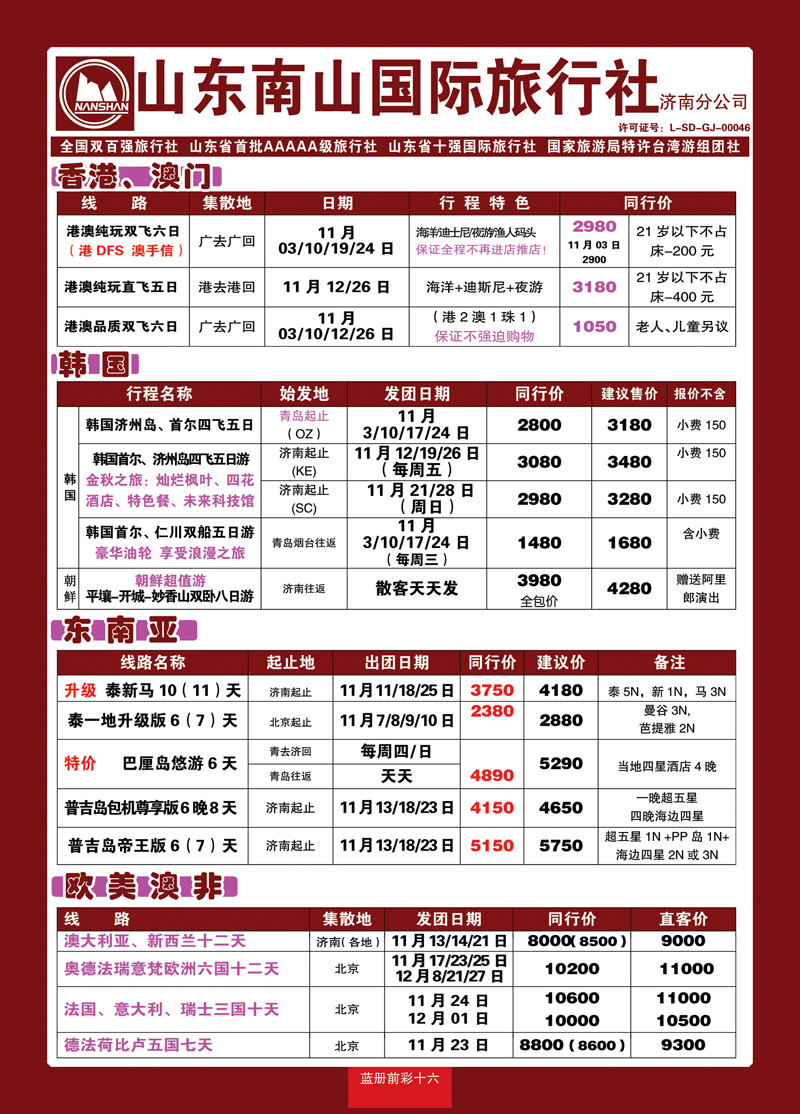 蓝册前彩16山东南山国际旅行社