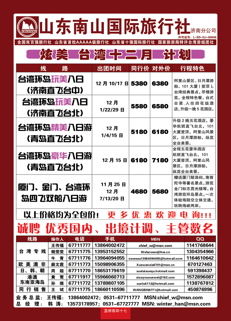 蓝册前彩17山东南山国际旅行社