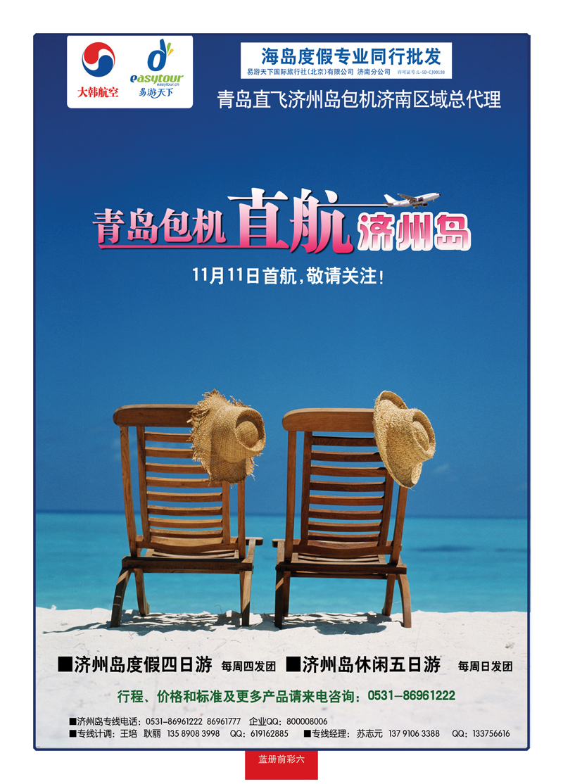 蓝册前彩6易游天下—济州岛包机1