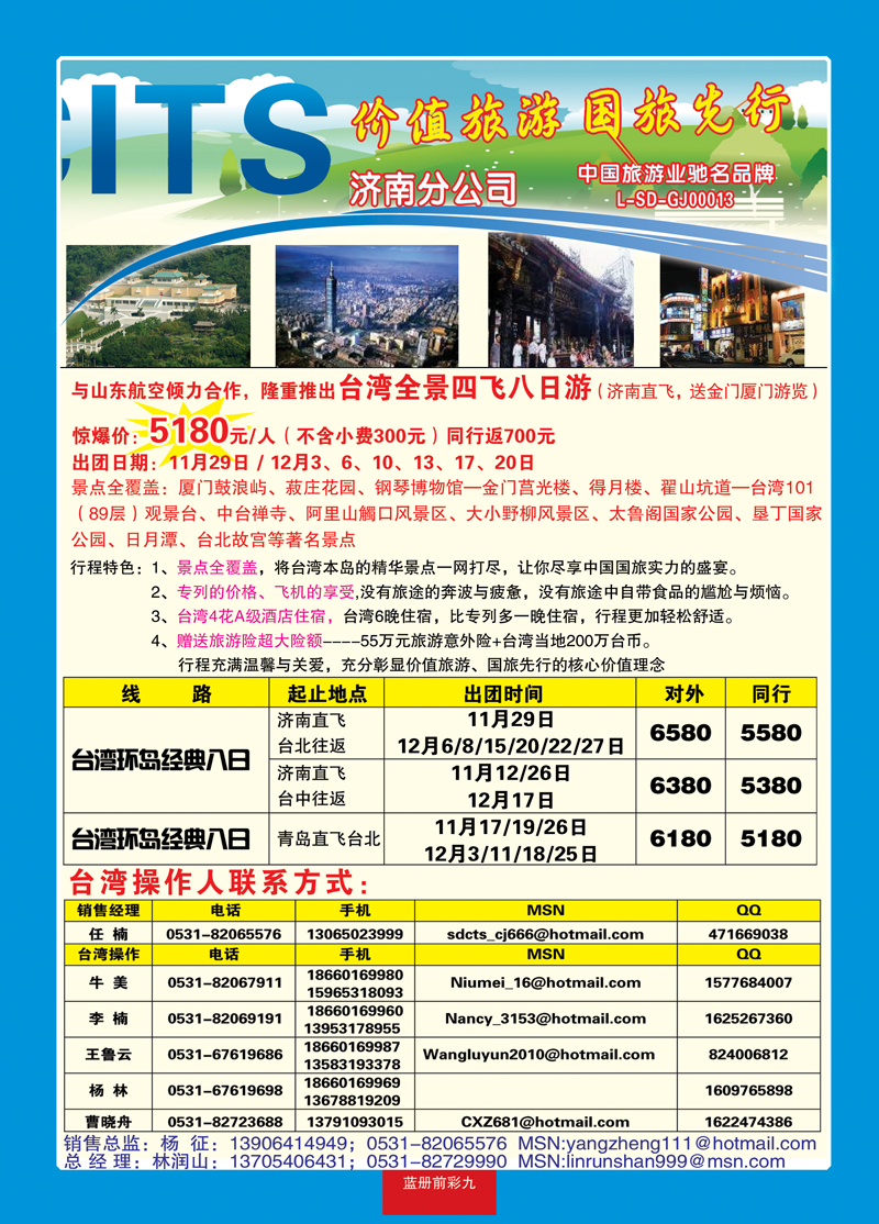 蓝册前彩9中国国旅2
