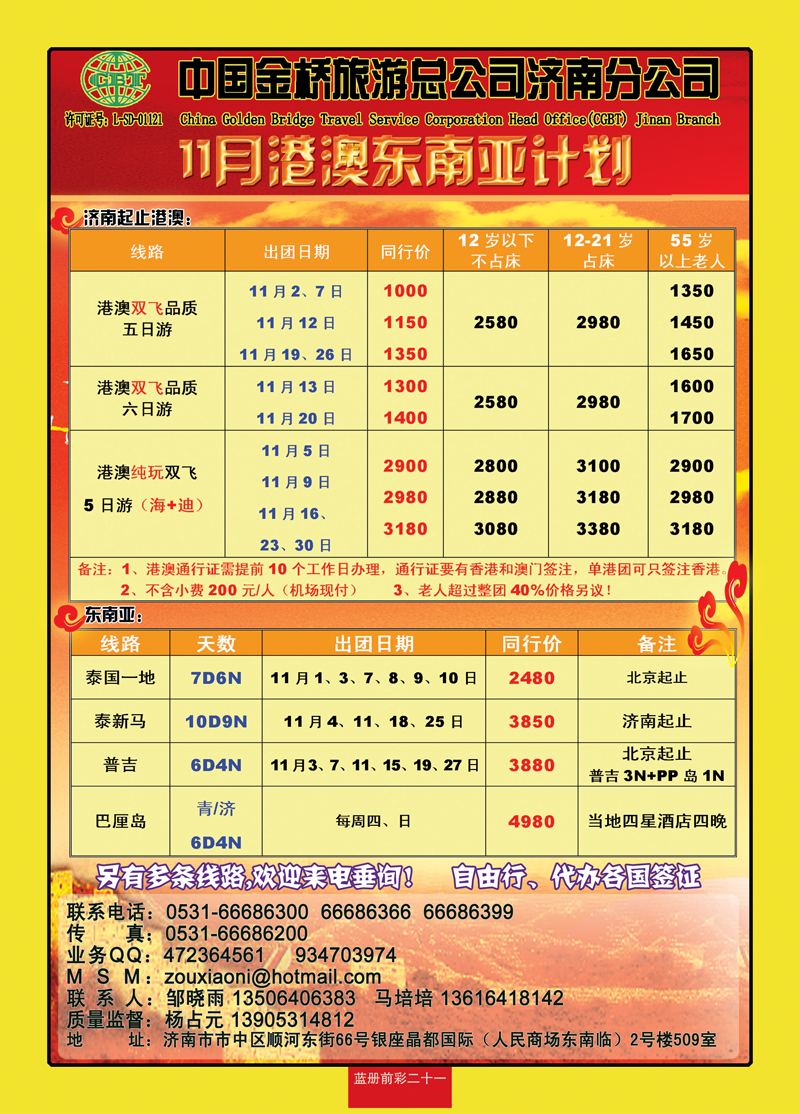 蓝册前彩二十一金桥国旅