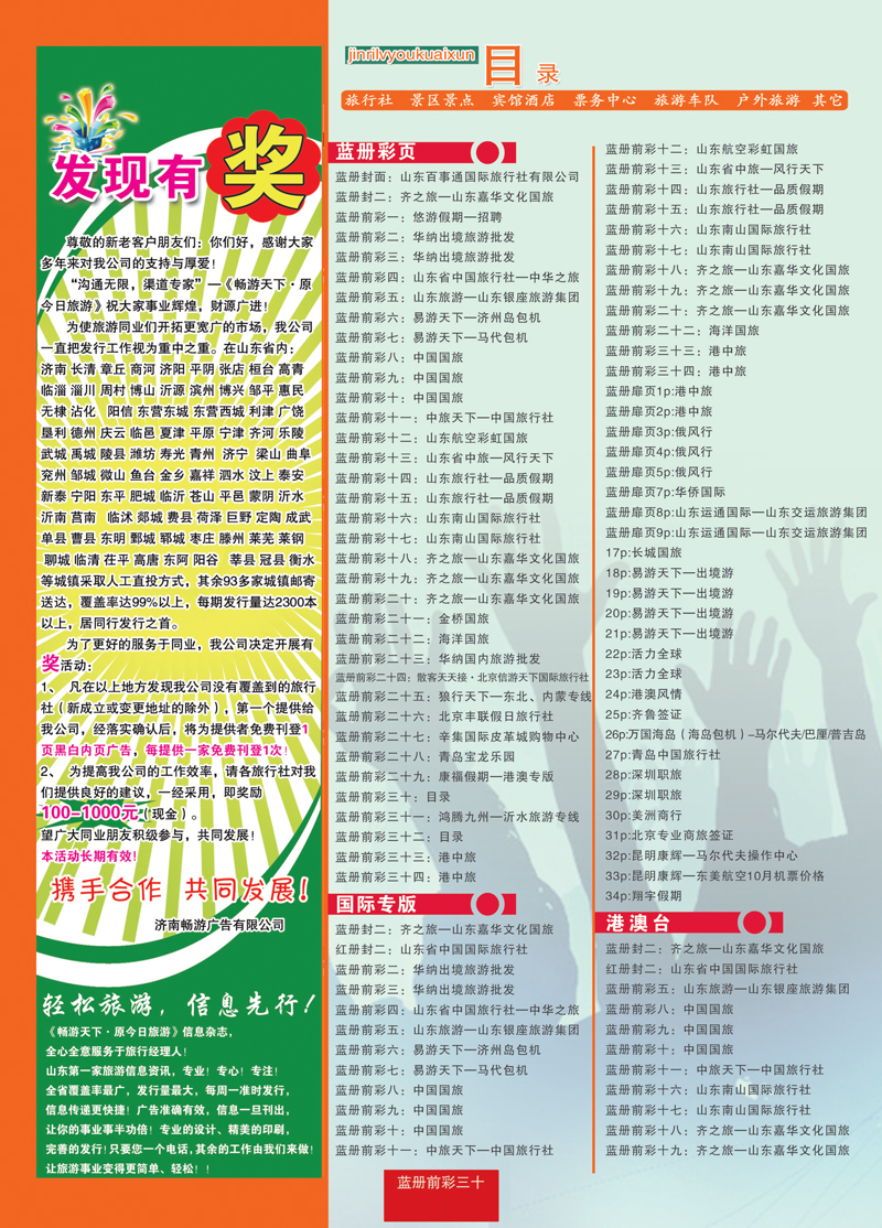 蓝册前彩30
