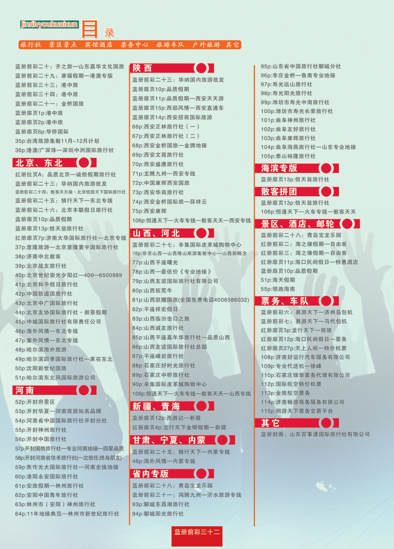 蓝册前彩32