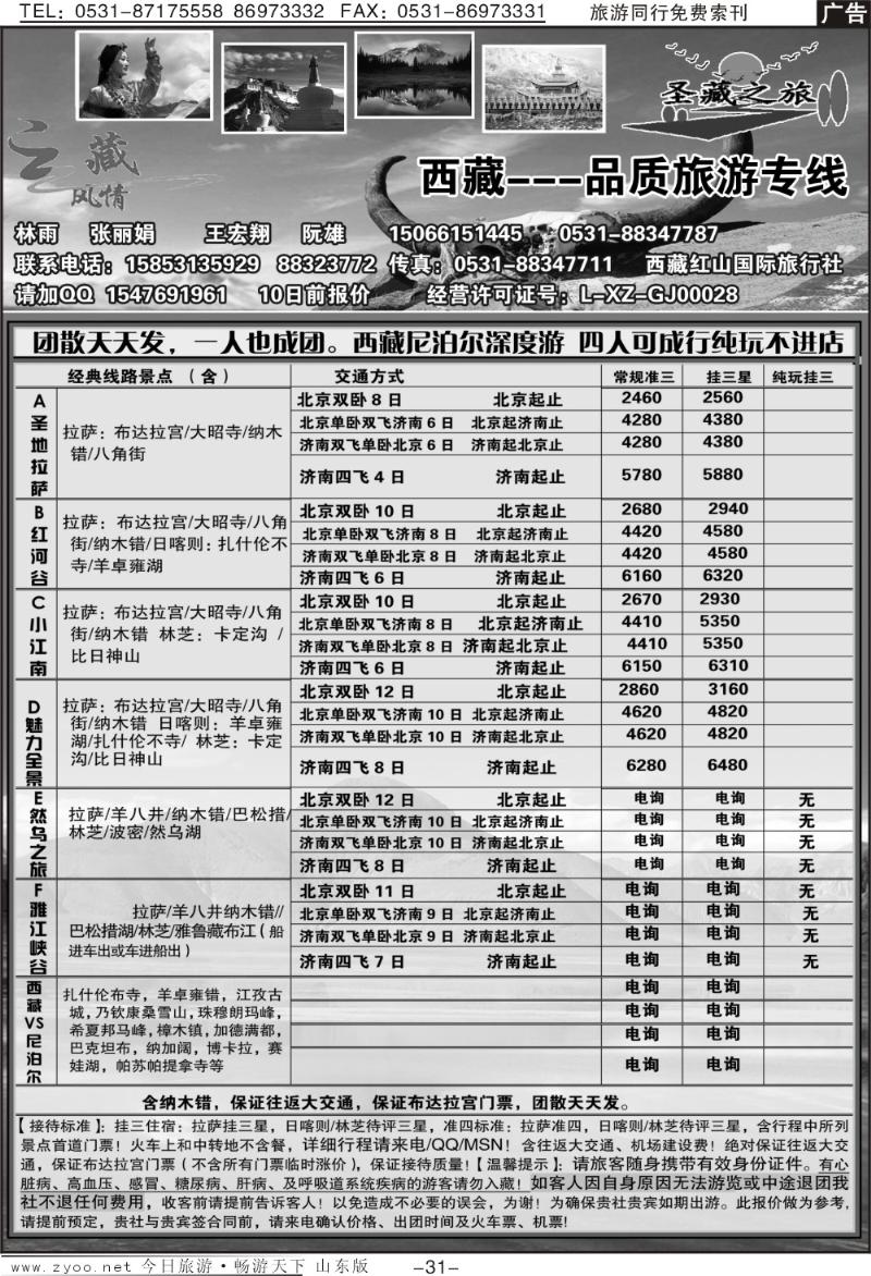 红册扉页31p云藏风情—圣藏之旅（西藏专线）