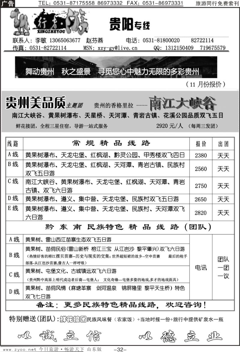 红册扉页32p行者游—贵阳专线