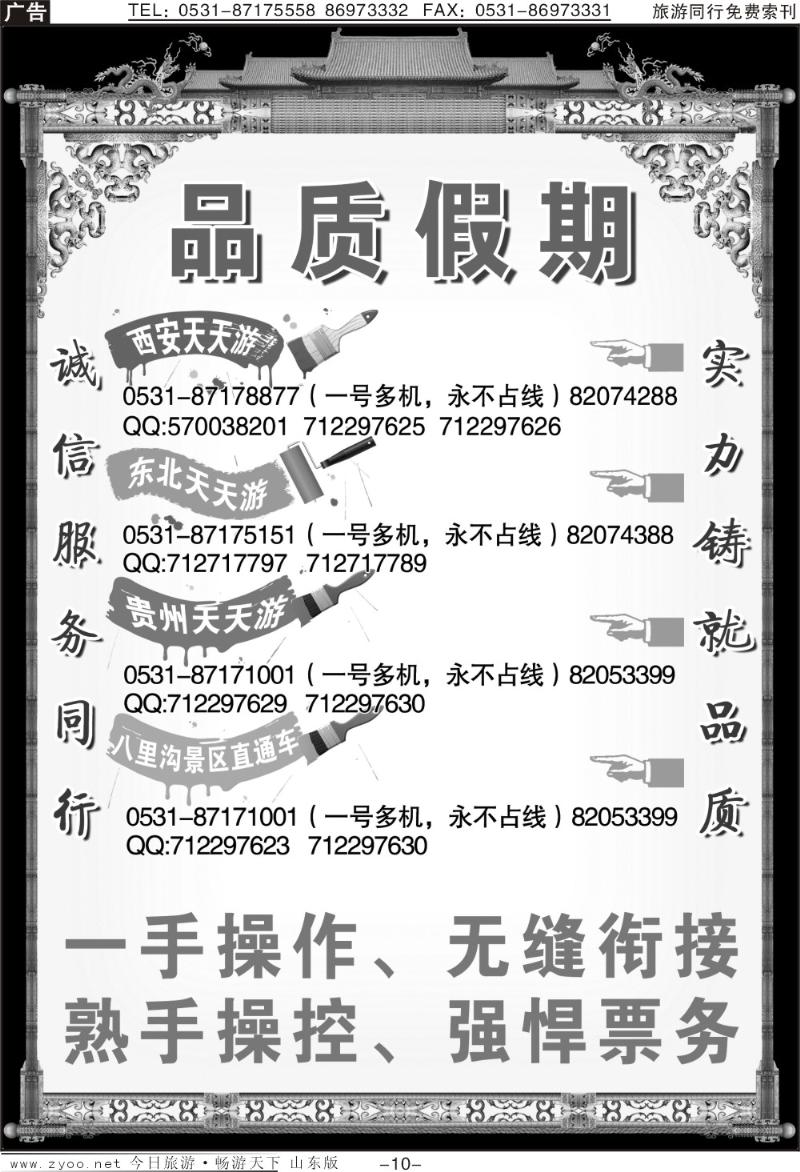 蓝册扉页10p品质假期