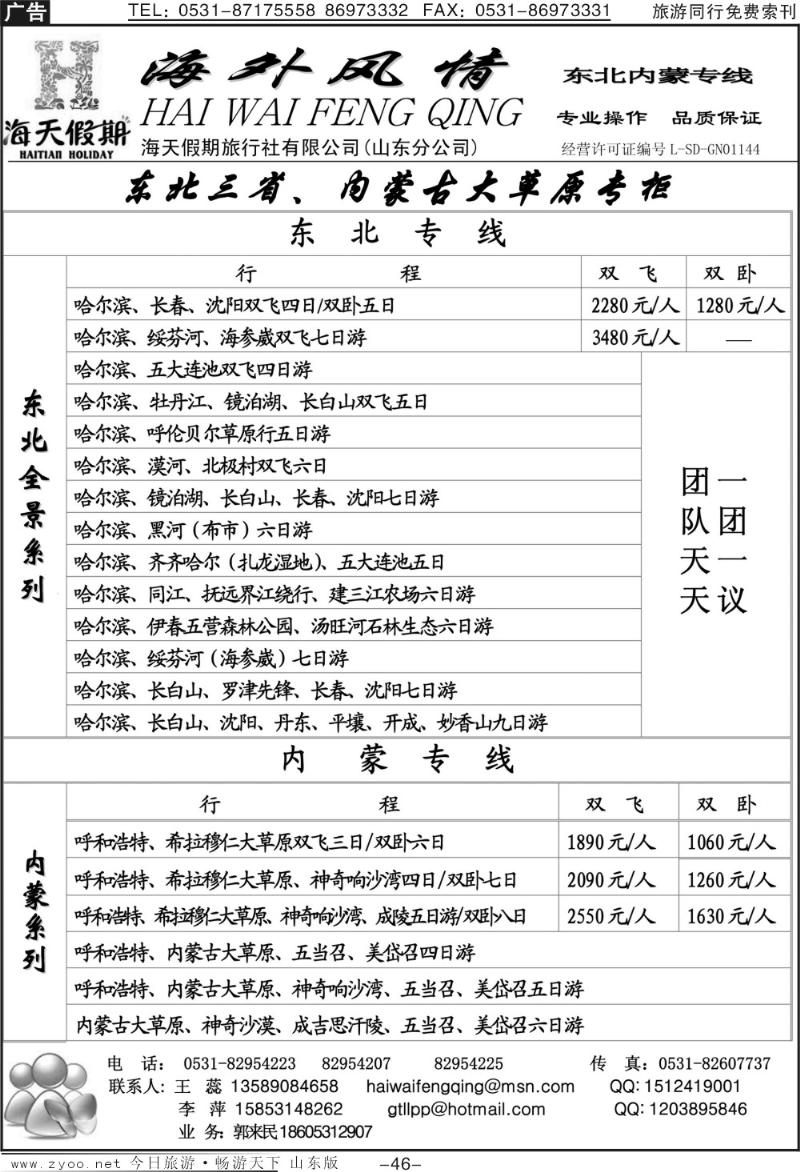 46p海外风情—东北专线