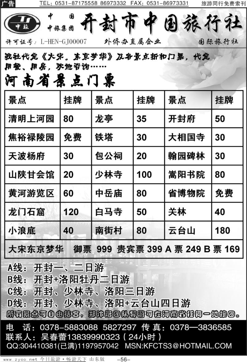 56p开封中国旅行社