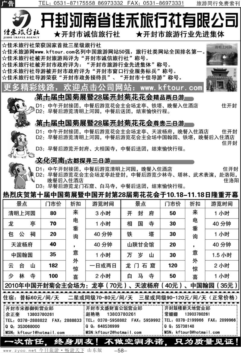 58p开封河南省佳禾旅行社（一次信任，终身朋友）