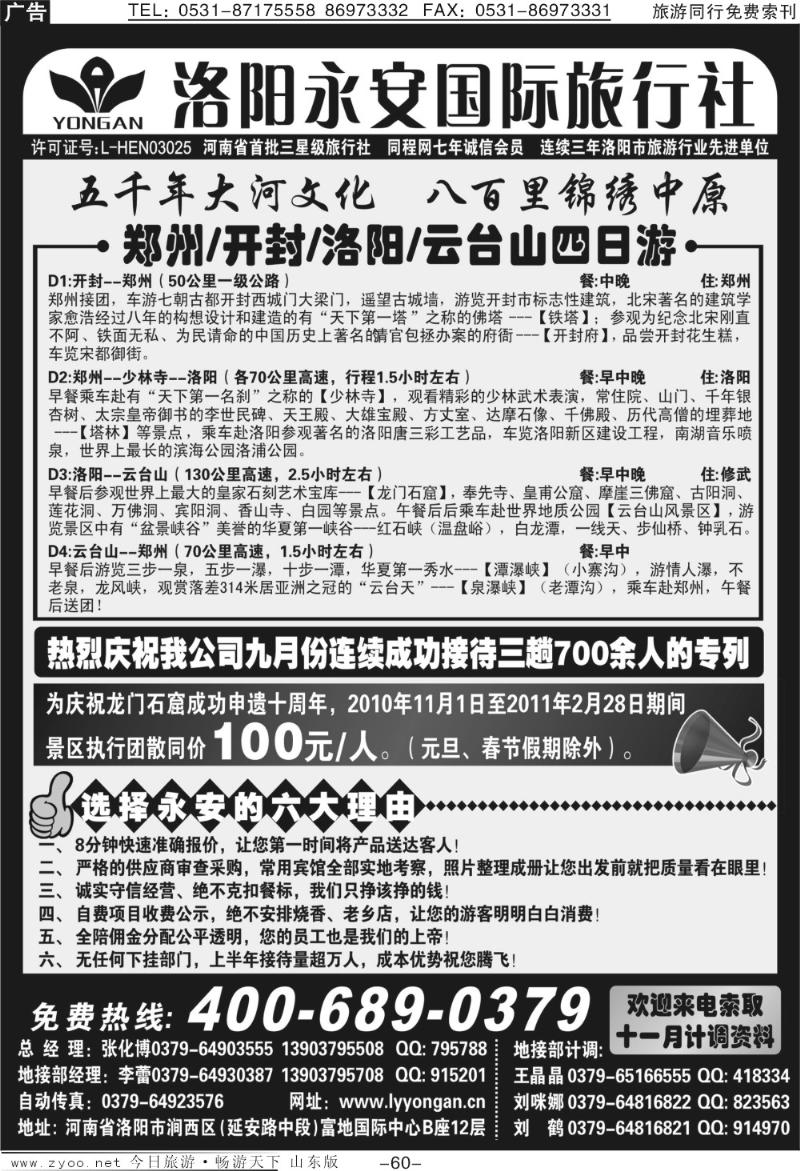 60p洛阳永安国际旅行社