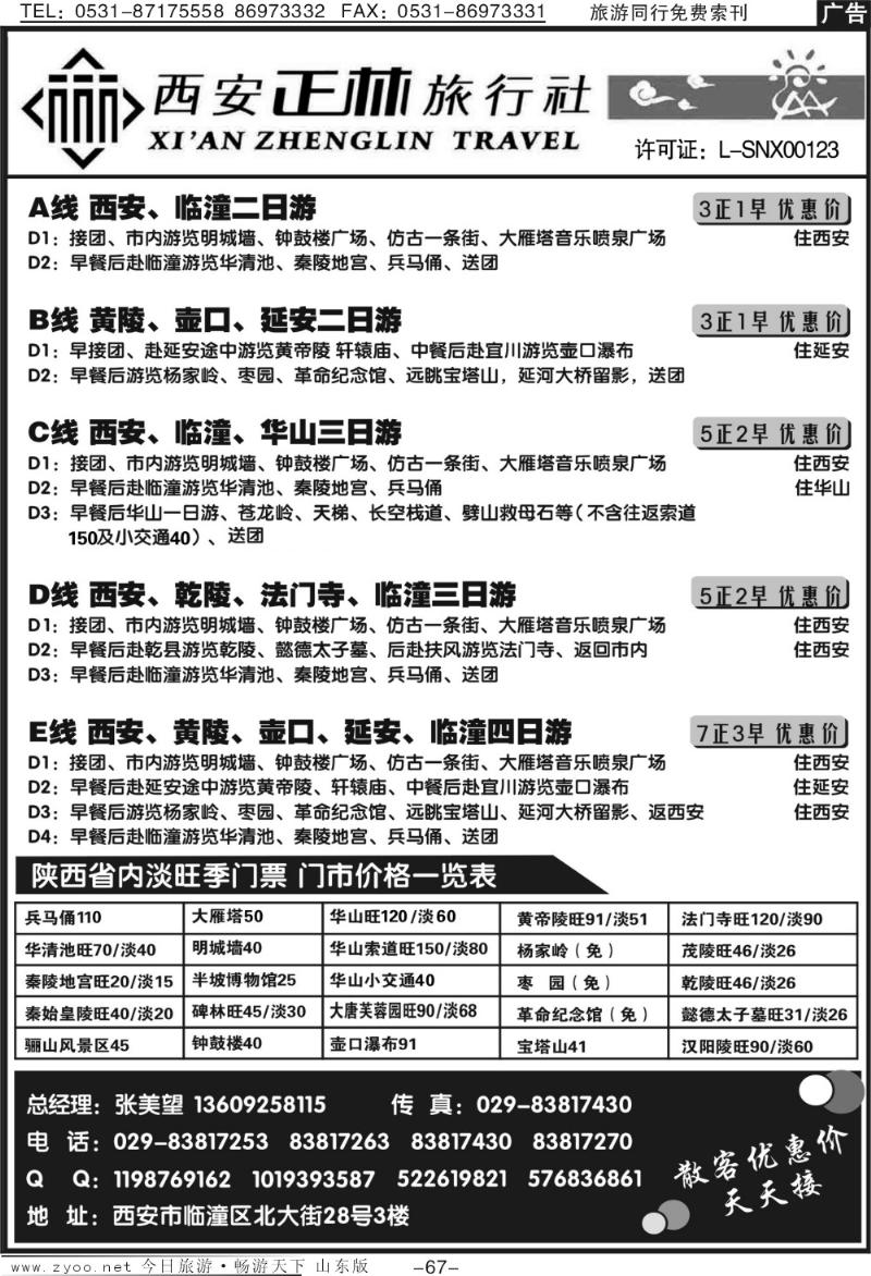 67p西安正林旅行社（二）