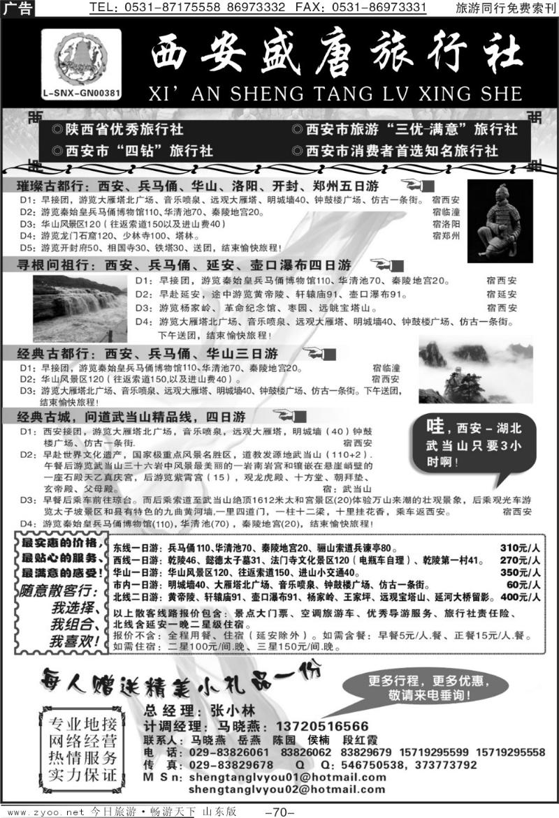70p西安盛唐旅行社
