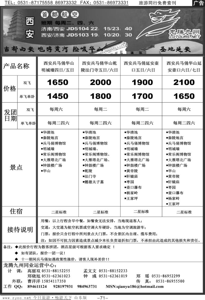 71p龙腾九州—西安专线