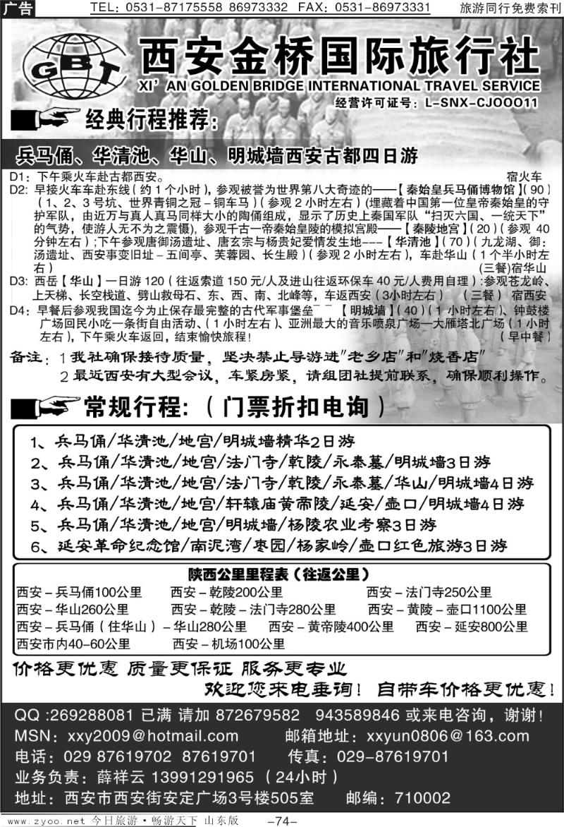 74p西安金桥国际旅—薛祥云