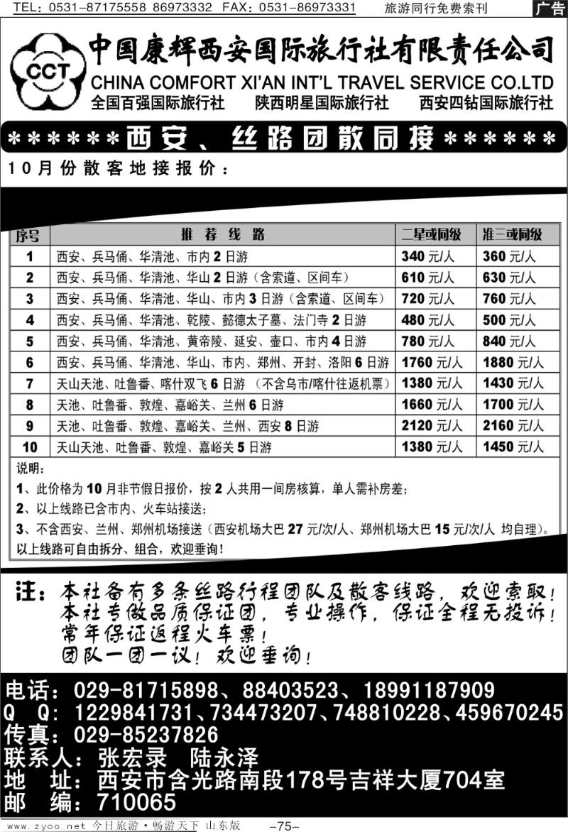 75p西安康辉