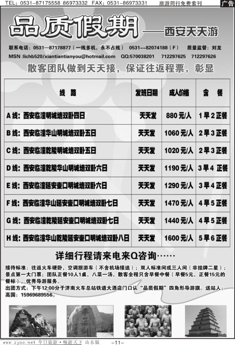 蓝册扉页11p品质假期—西安天天游