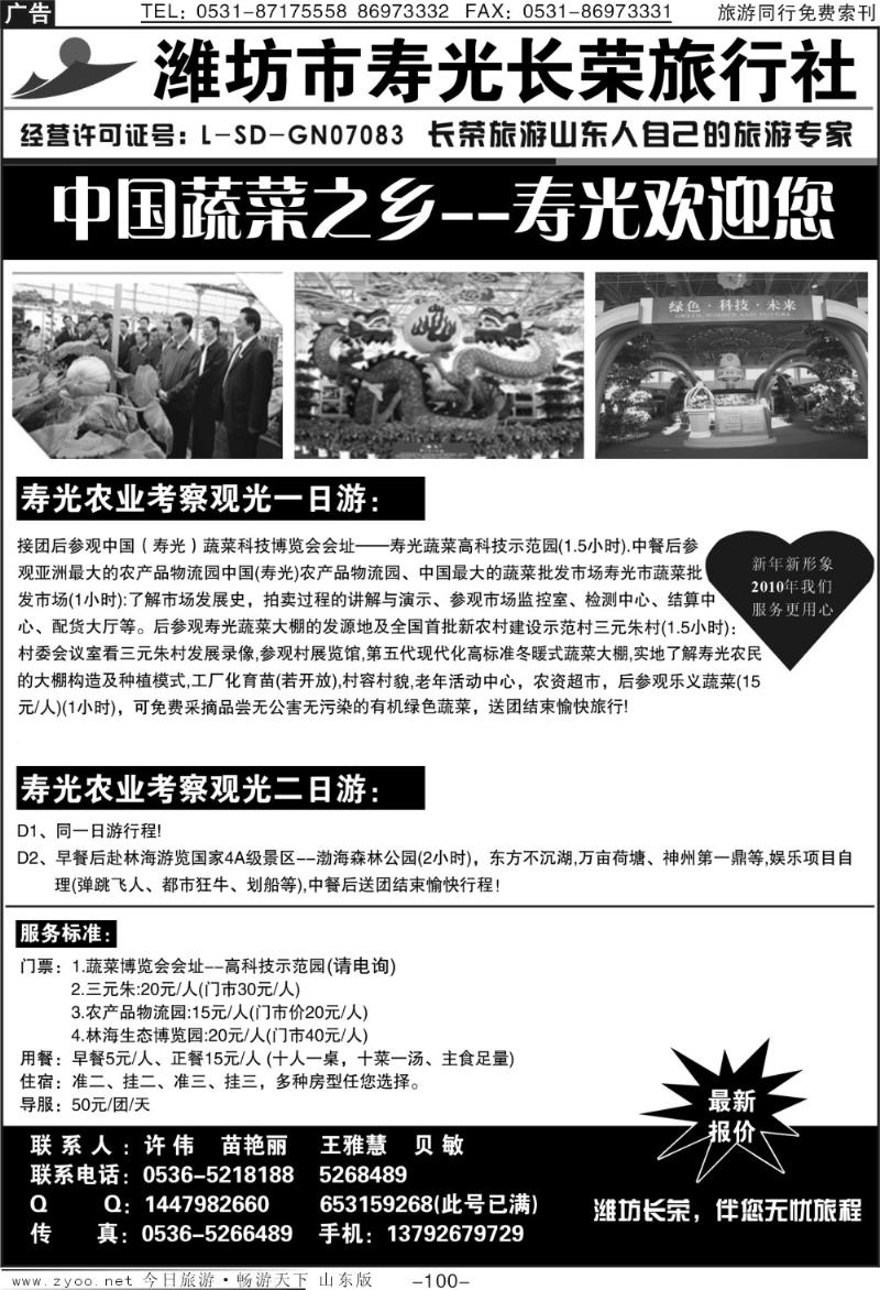 100p潍坊市寿光长荣旅行社