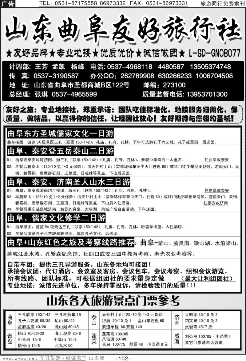 102p曲阜友好旅行社
