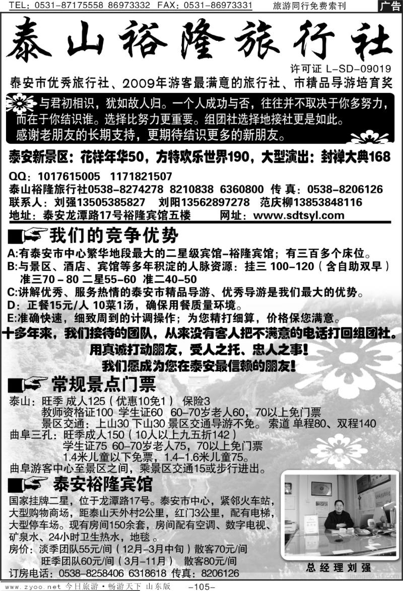 105p泰山裕隆旅行社