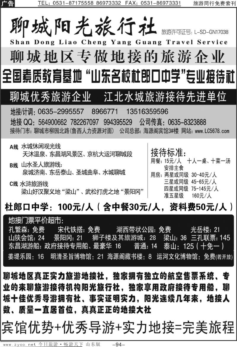 94p聊城阳光旅行社