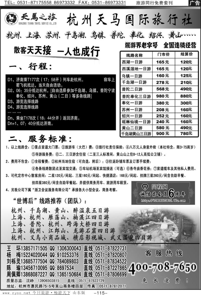 115p杭州天马旅行社
