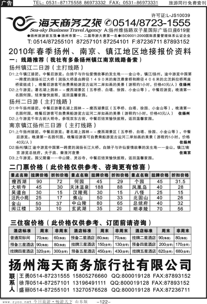 122p扬州海天商务旅行社