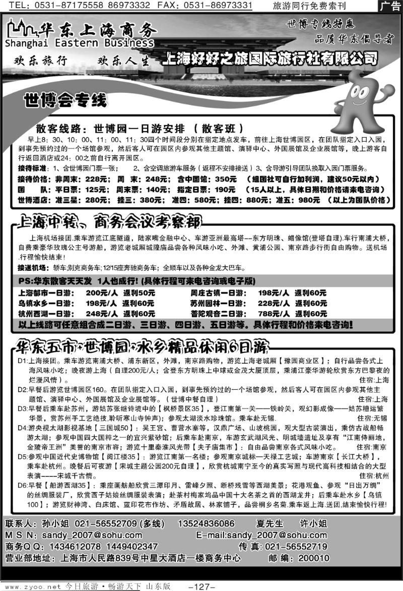 127p世博华东专线