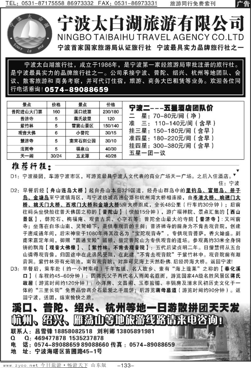 133p宁波太白湖旅游有限公司