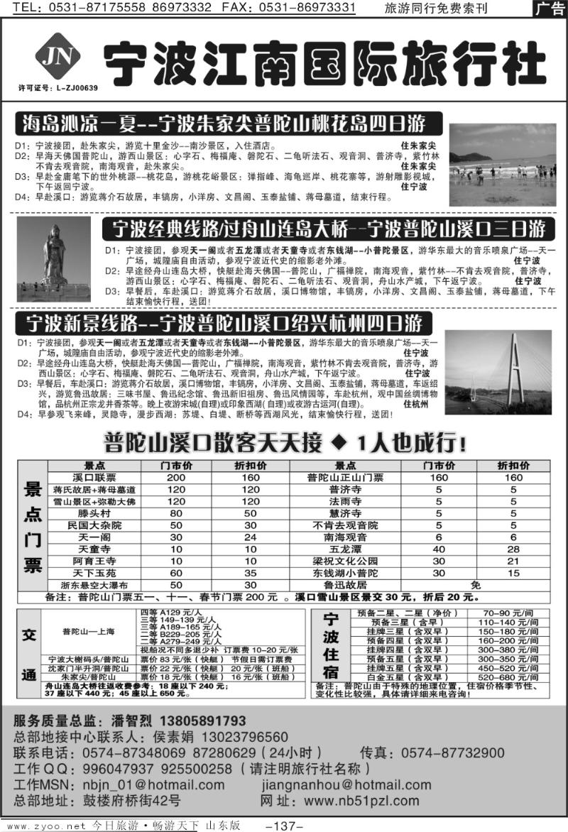 137p宁波江南国际旅行社
