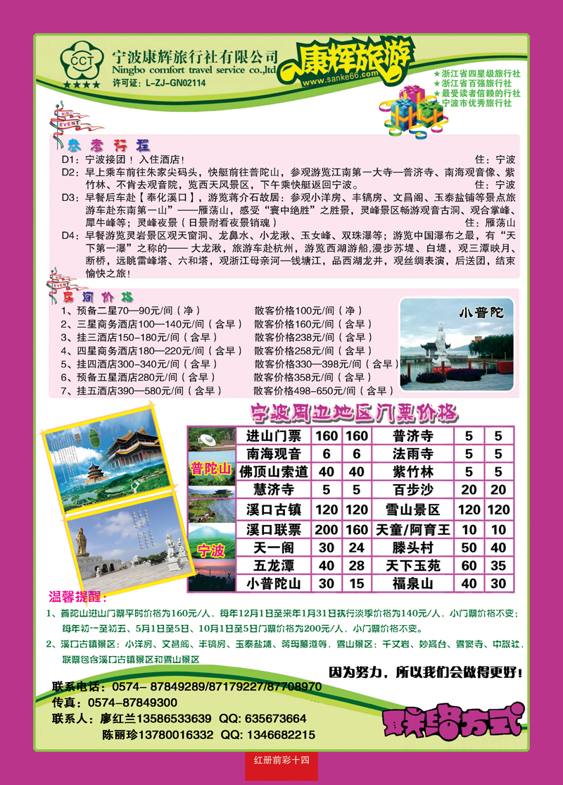 红册前彩十四宁波康辉旅行社有限公司