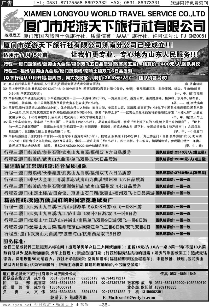 红册扉页36p厦门龙游天下