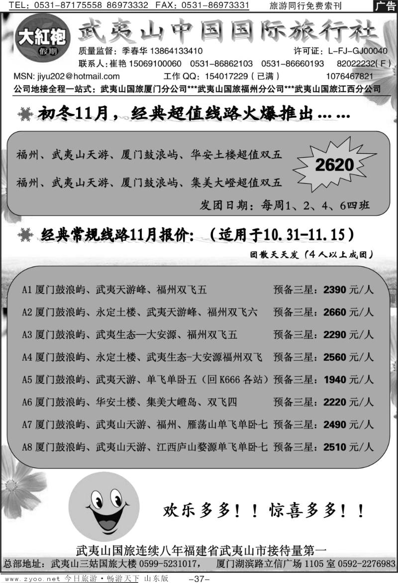 红册扉页37p武夷山国旅—大红袍假期