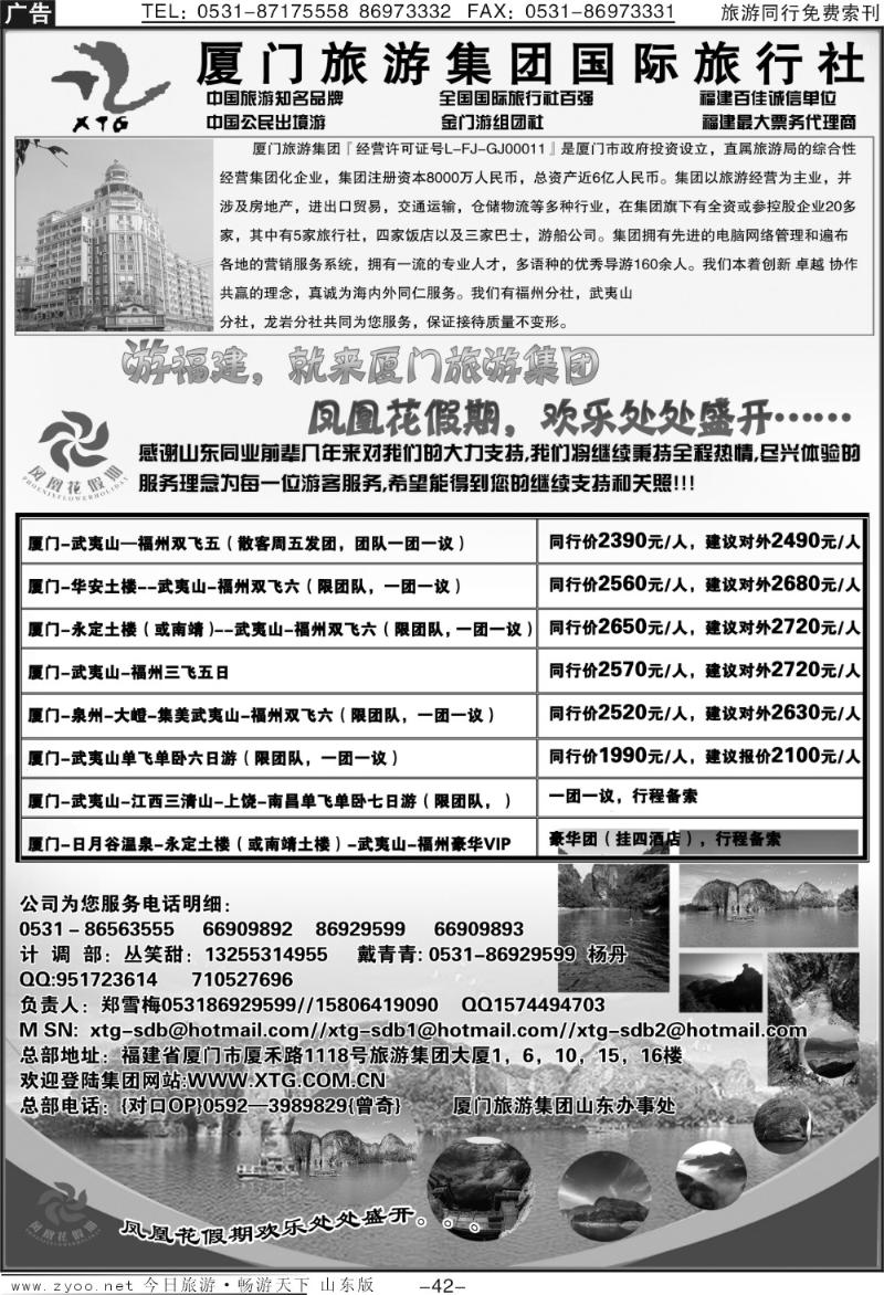 红册扉页42p厦门旅游集团