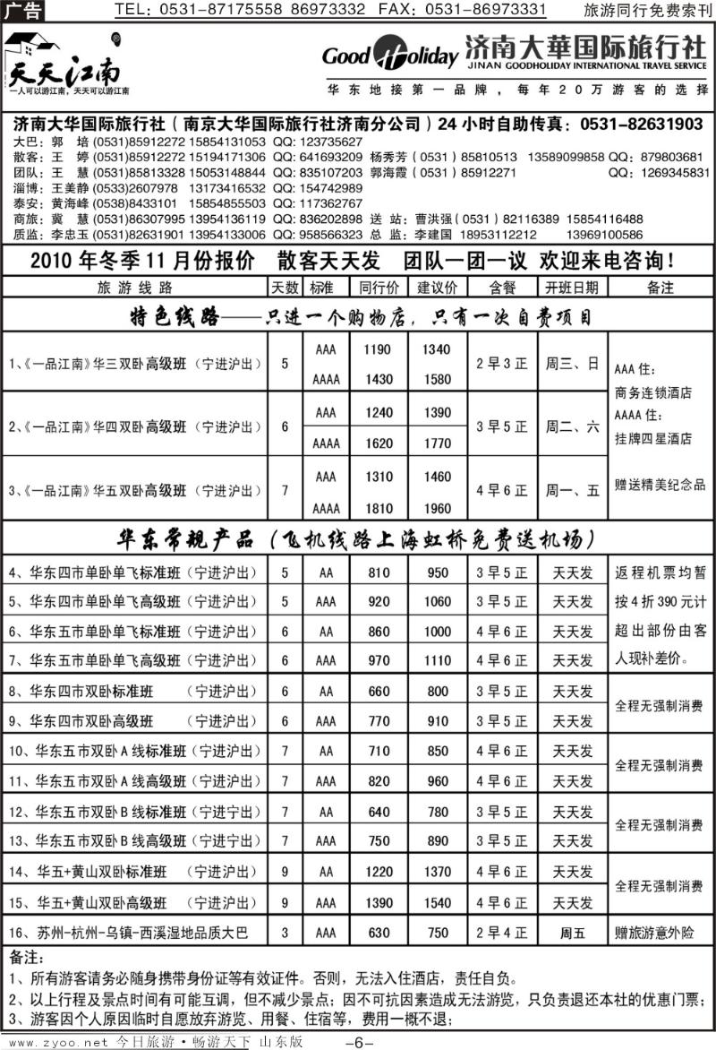 红册扉页6p济南大华国际旅行社—华东专线