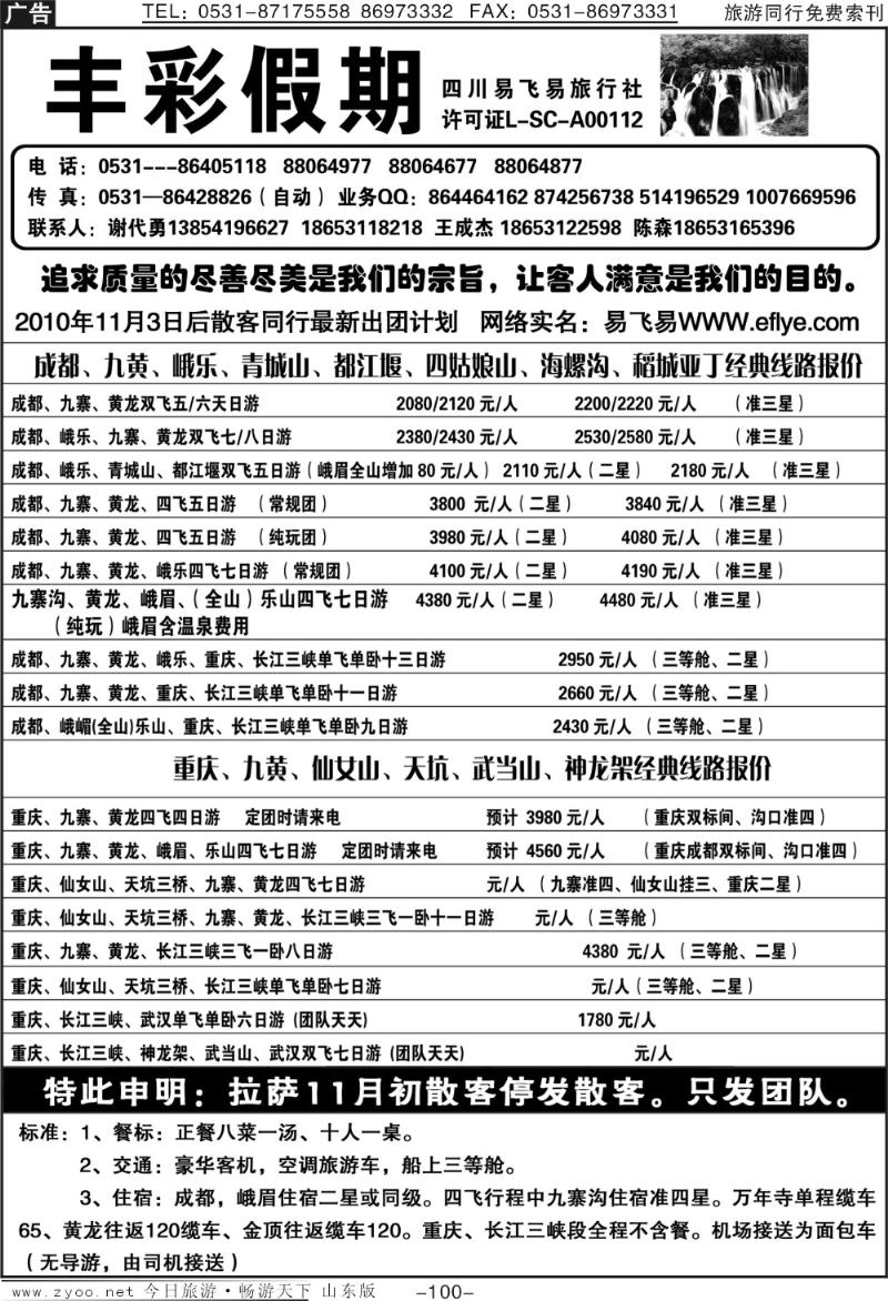 100p丰彩假期