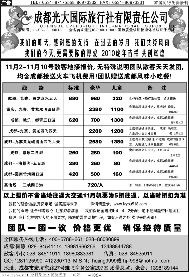 102p成都光大