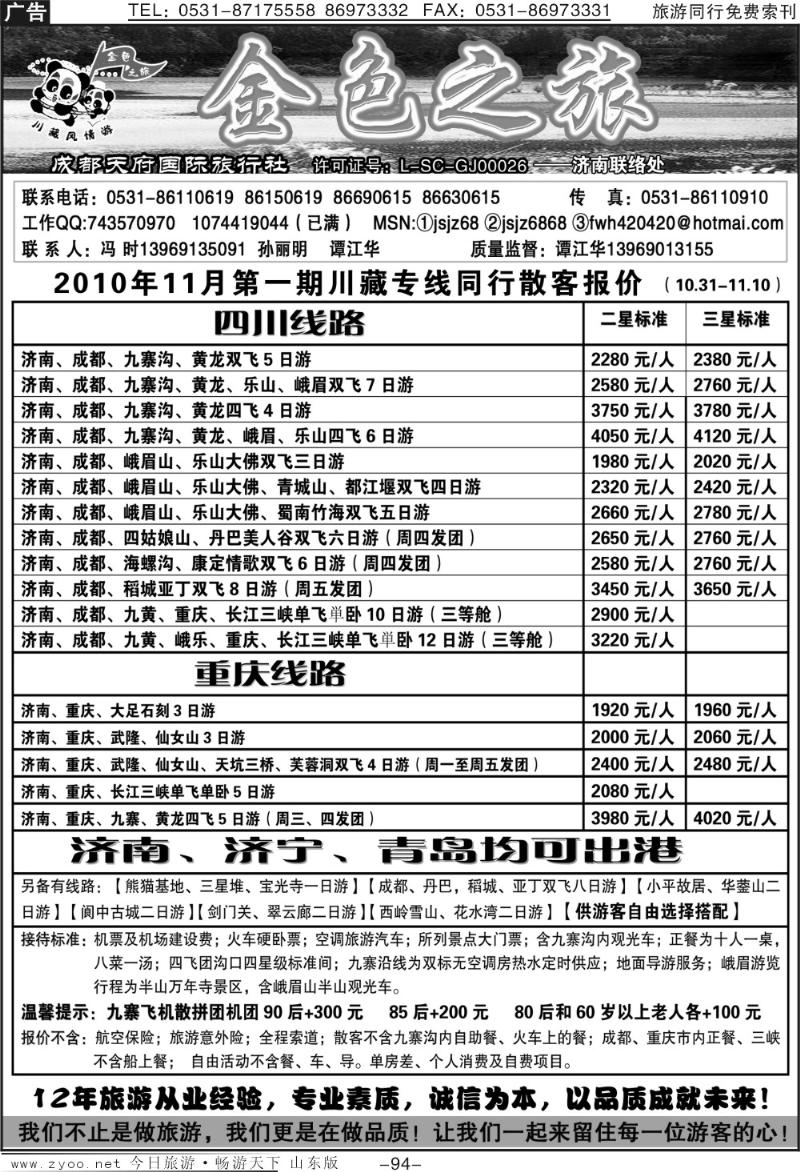 94p金色之旅
