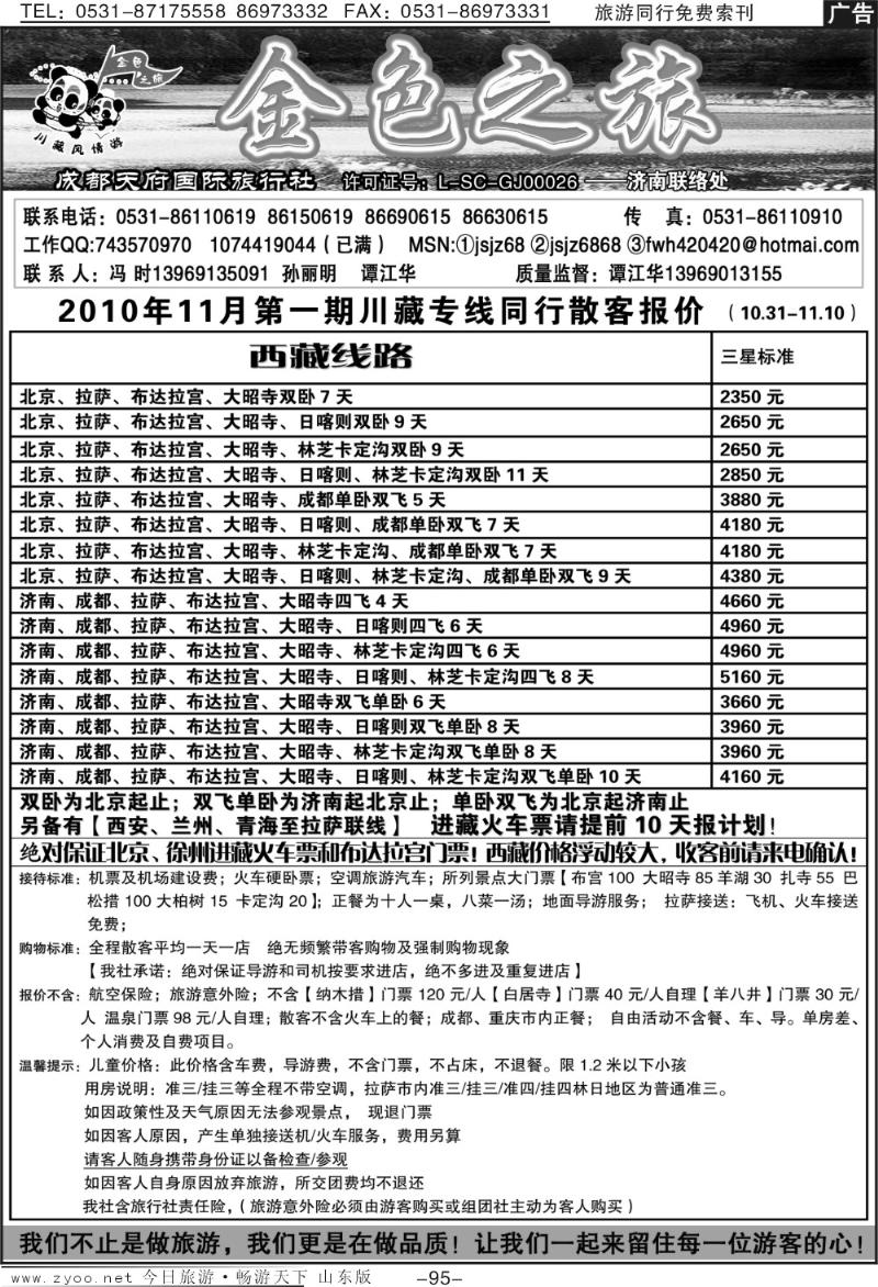 95p金色之旅