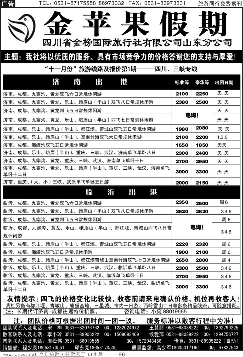 96p金苹果假期