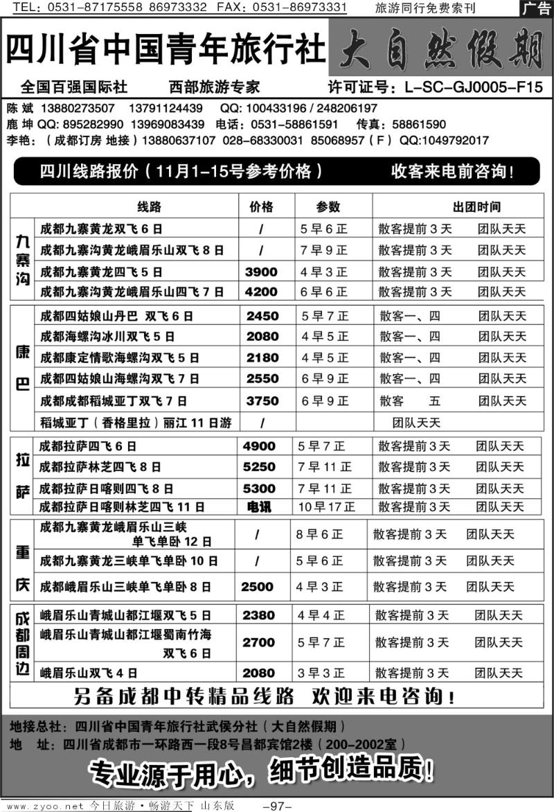 97p大自然假期