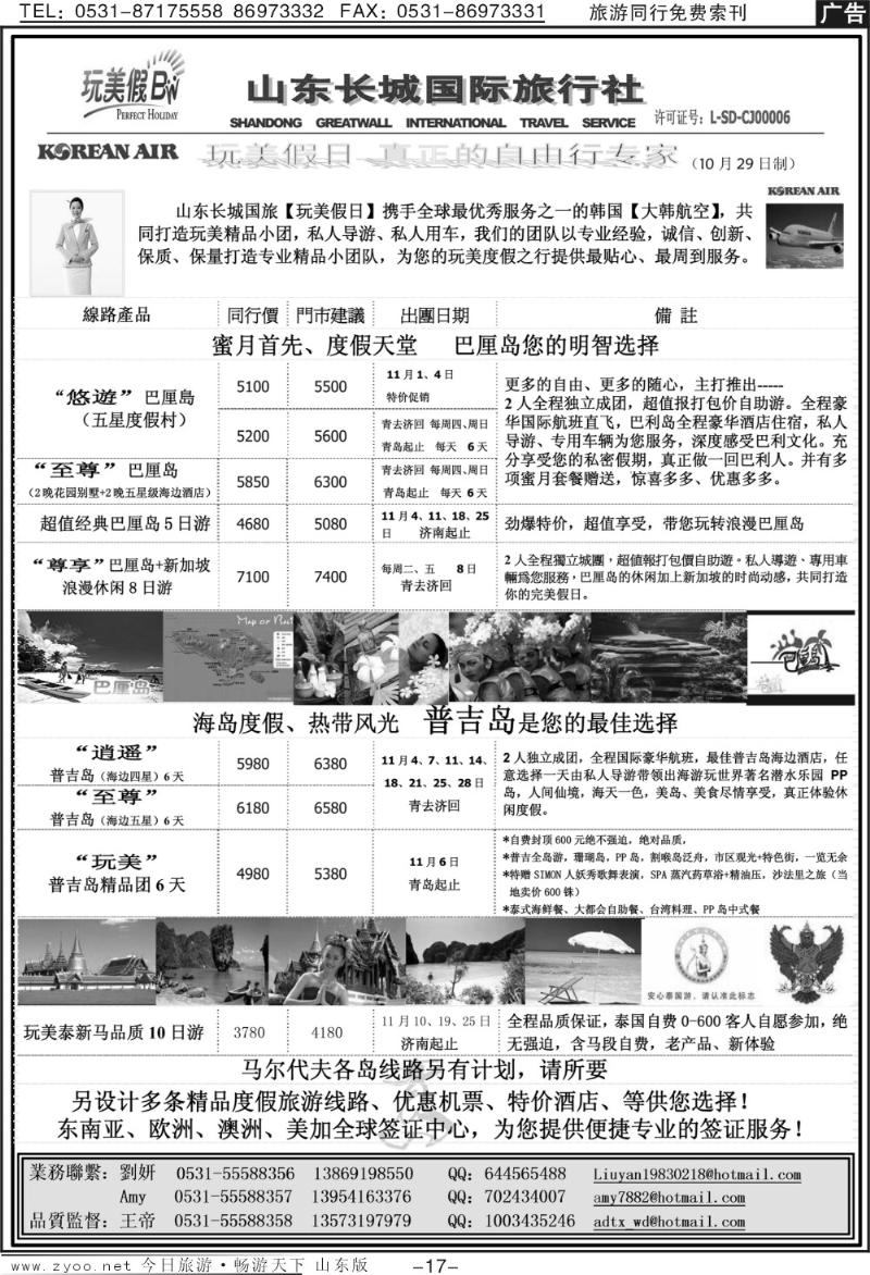 17p长城国旅