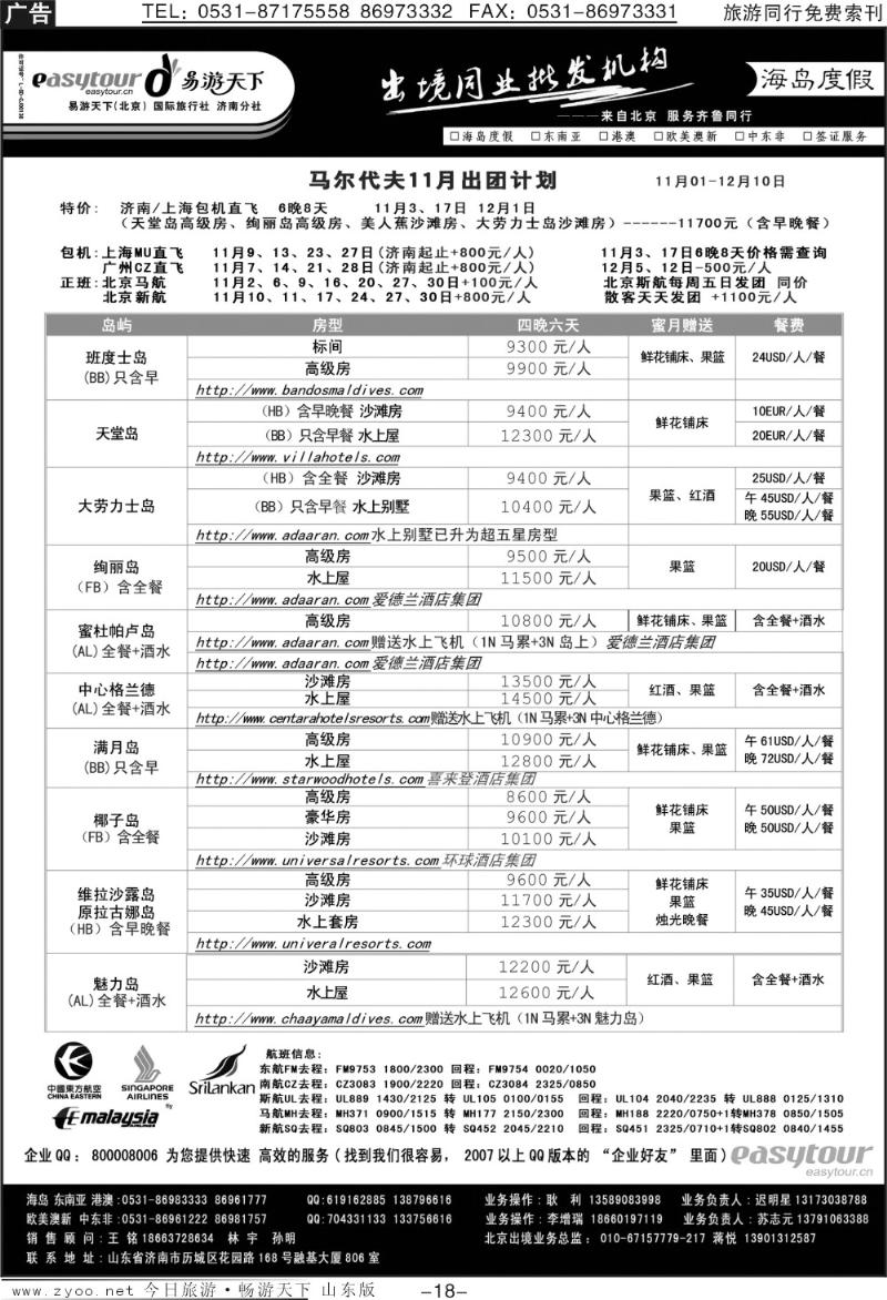 18p易游天下—出境游