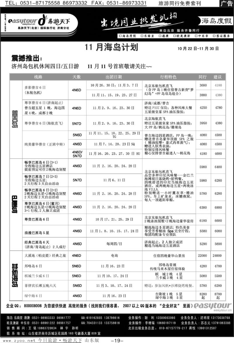 19p易游天下—出境游