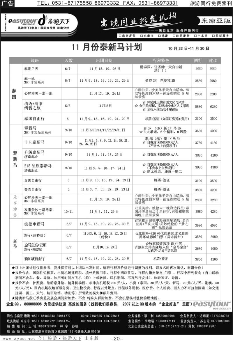 20p易游天下—出境游