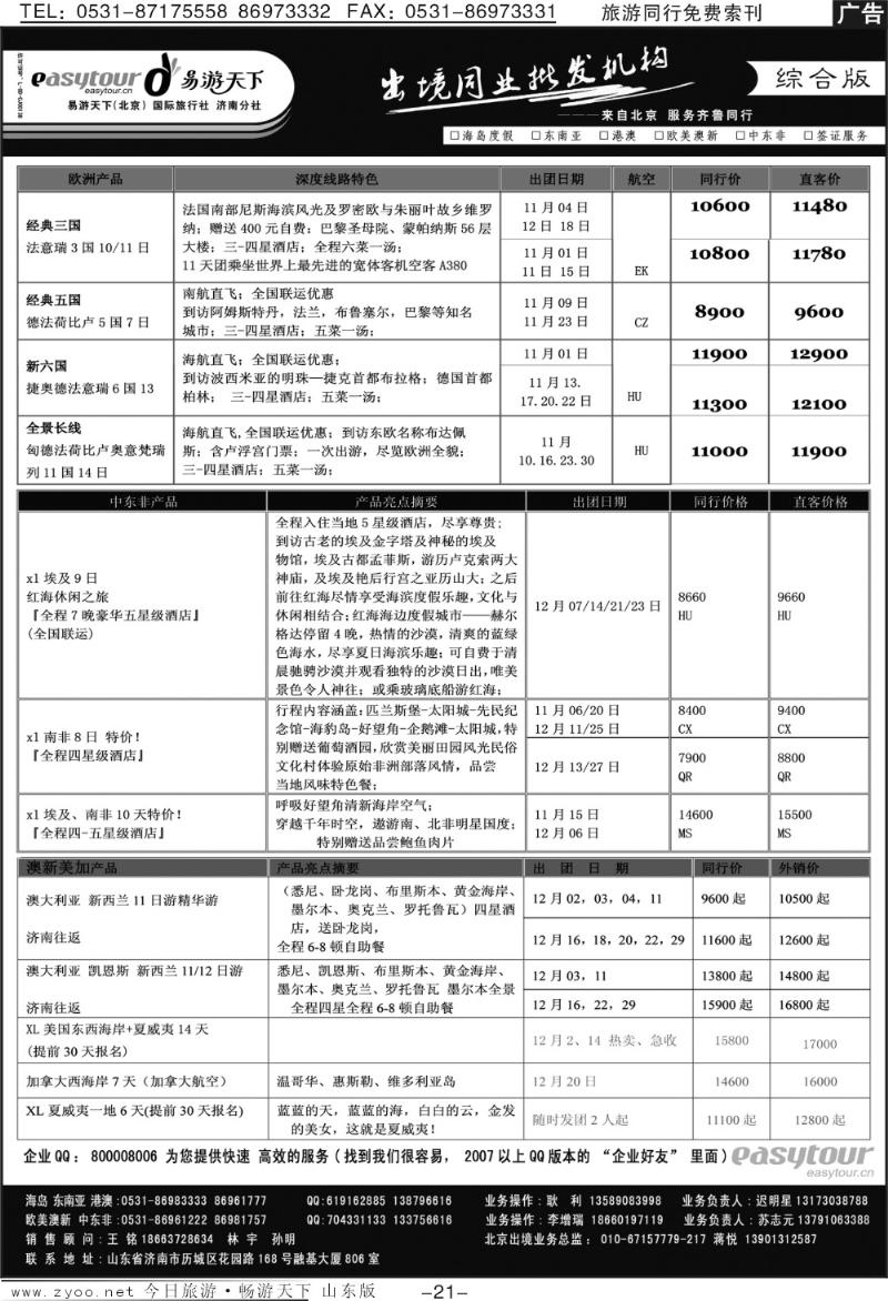 21p易游天下—出境游