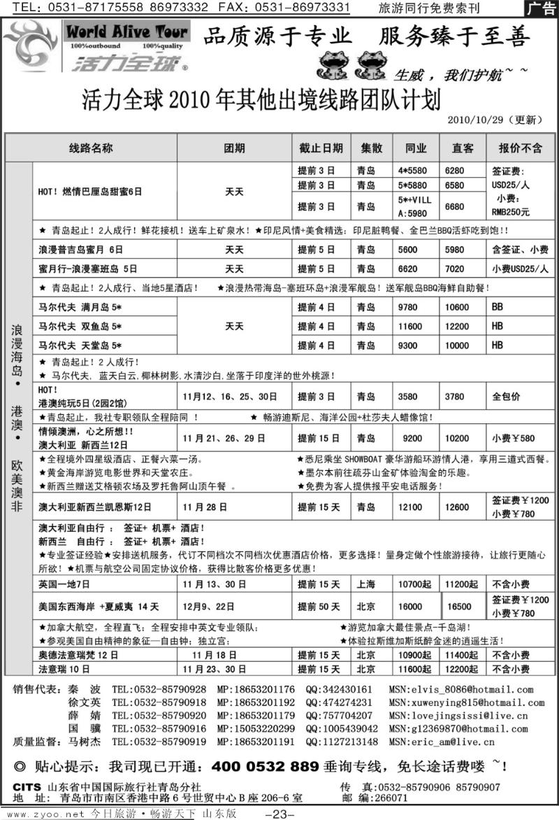 23p活力全球