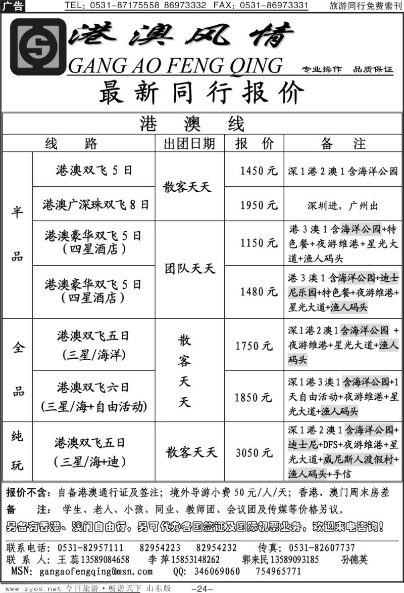 24p港澳风情